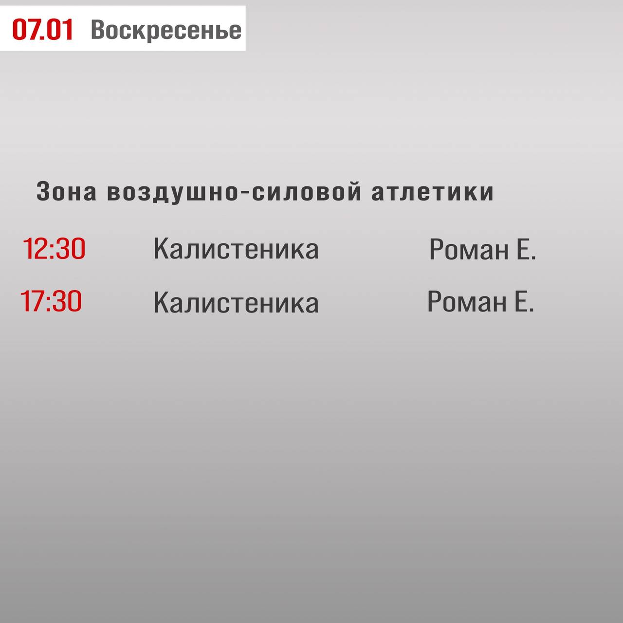 Расписание