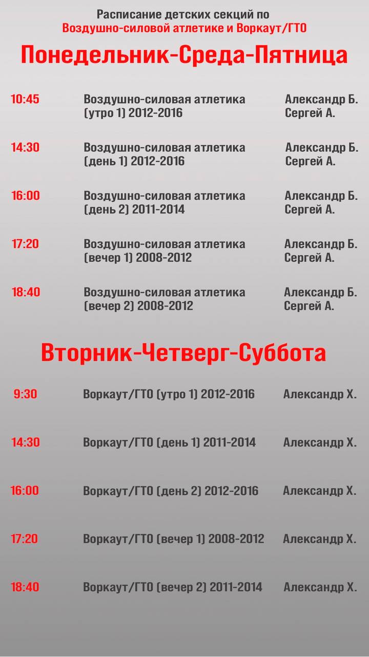 Расписание